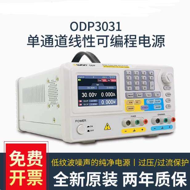 ODP3031/ODP3053/6033三路可编程线性可调直流稳压电源