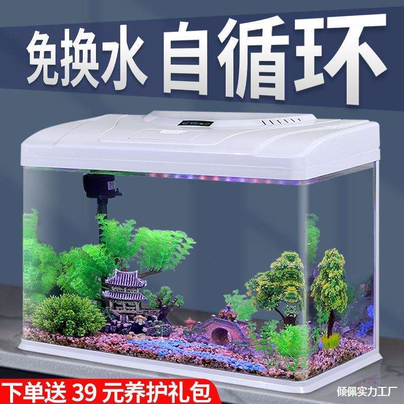 自循环金鱼缸玻璃小型桌面客厅家用懒人免换水生态水族箱2024
