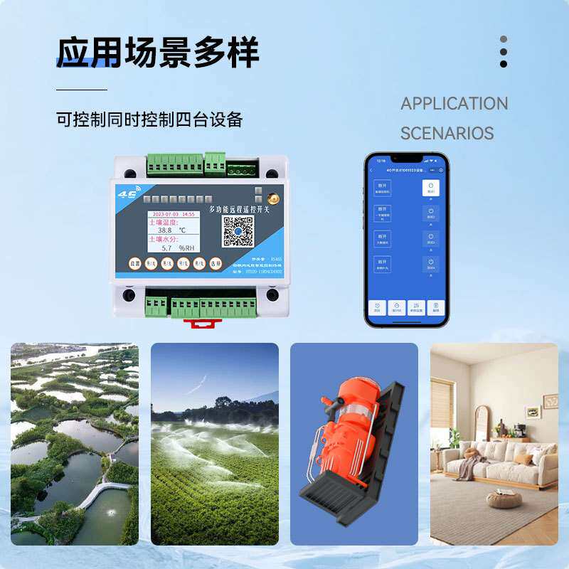 翰拓4G手机遥控开关电器GSM控制水泵照明电源220/3804G远程控制