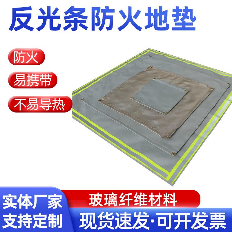 火灾急救玻璃纤维防火布家用反光条纹灭火毯户外野营烧烤阻燃地垫图片