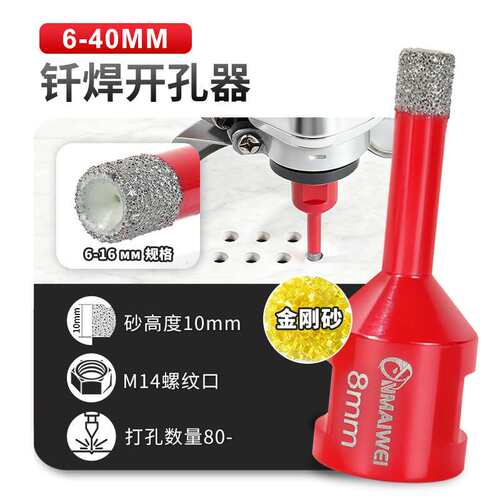 金刚石钎焊开孔器套装 瓷砖大理石取芯钻头 红色干打孔钻头6-35mm