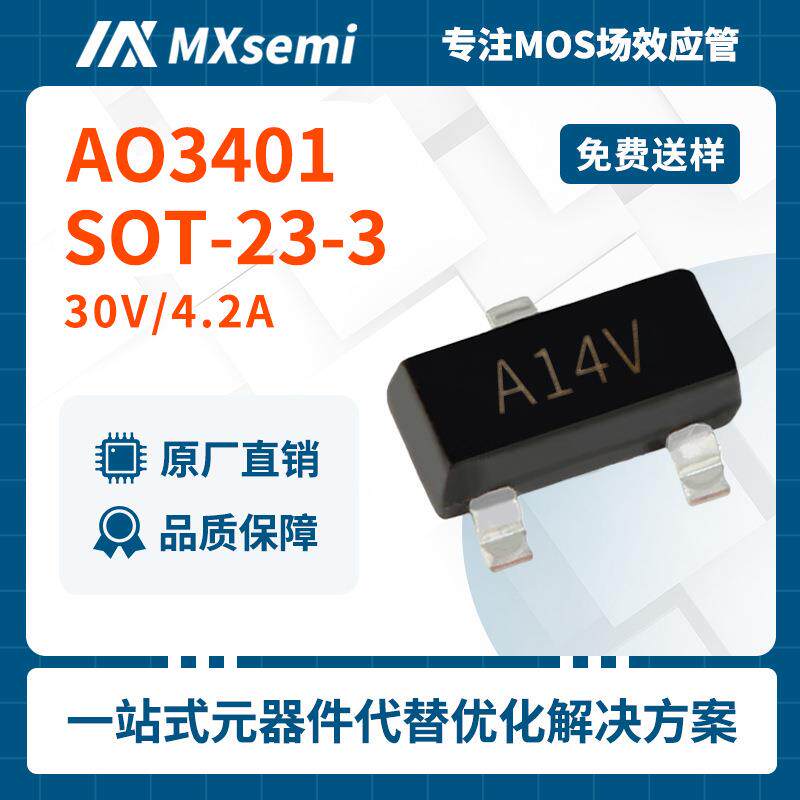 大体积AO3401场效应30V4.2A A19T丝印A1LA MOS管SOT-23-3路由器
