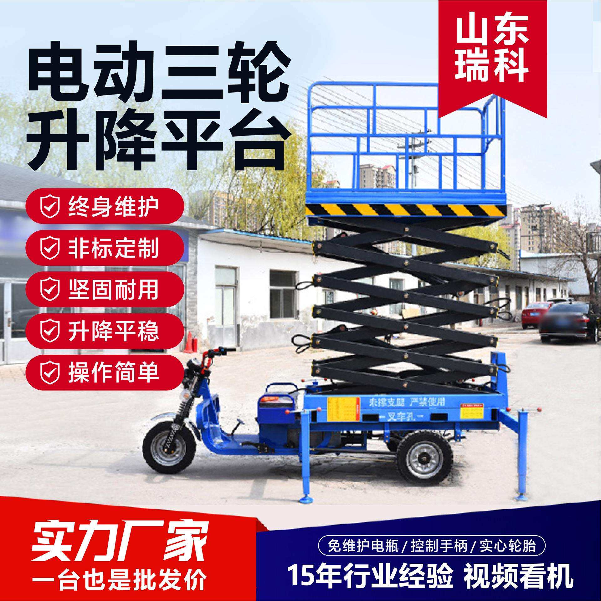 电动三轮升降平台高空作业车载式升降机厂家现货电动三轮升降平台