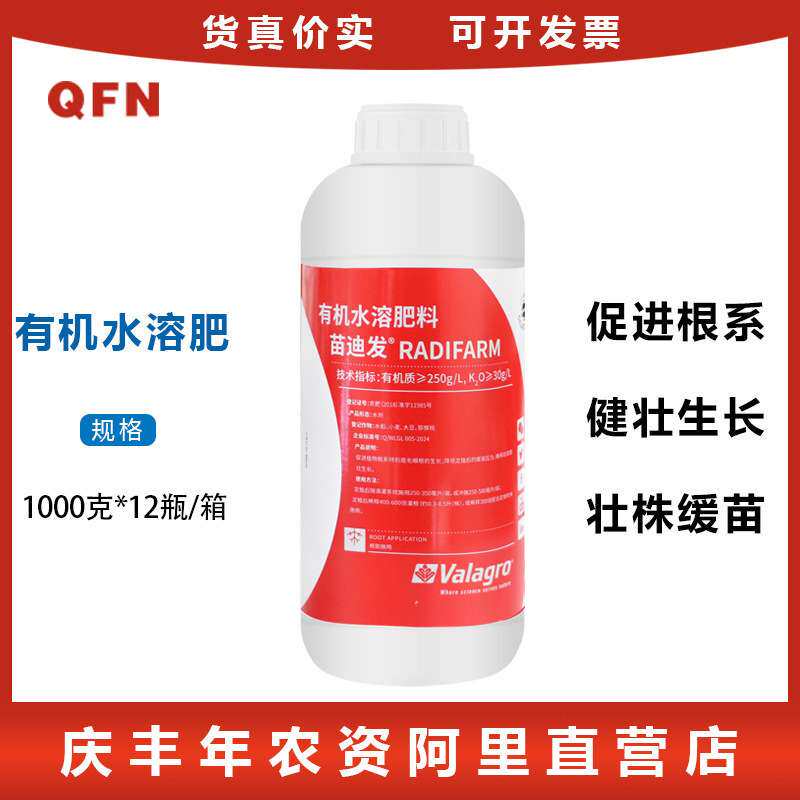 瓦拉格罗苗迪发爆发式生根壮株缓苗促壮专生毛细根侧根肥料1000ml图片