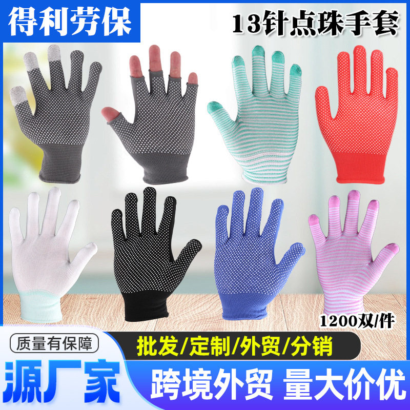 劳保手套厂家点塑手套棉纱尼龙防滑点胶手套工地搬运点珠点胶手套