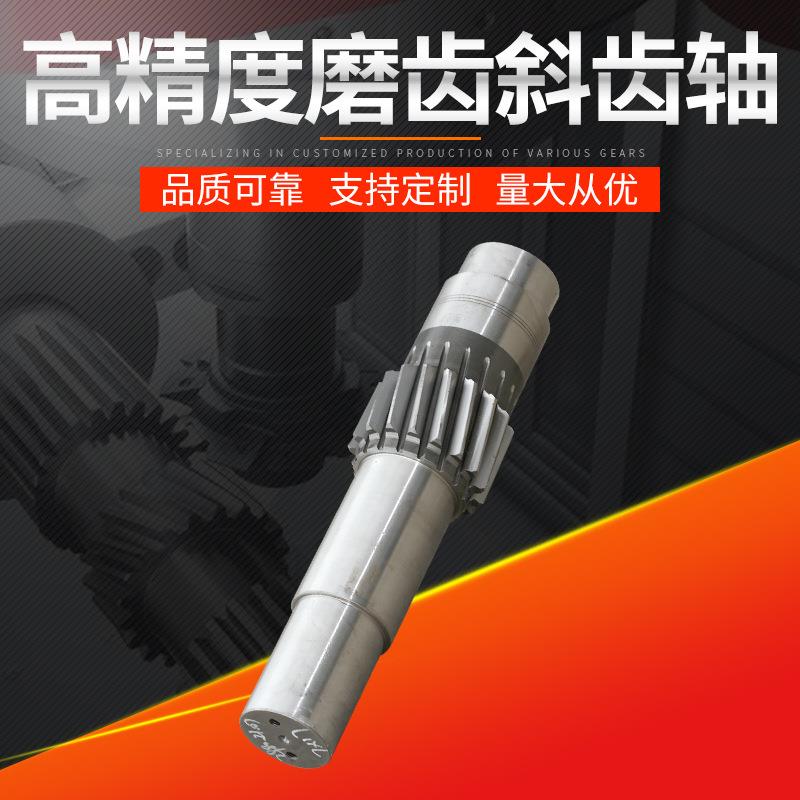 高精度磨齿斜齿轴 来图来样高精密高转速传动轴 花键轴加工