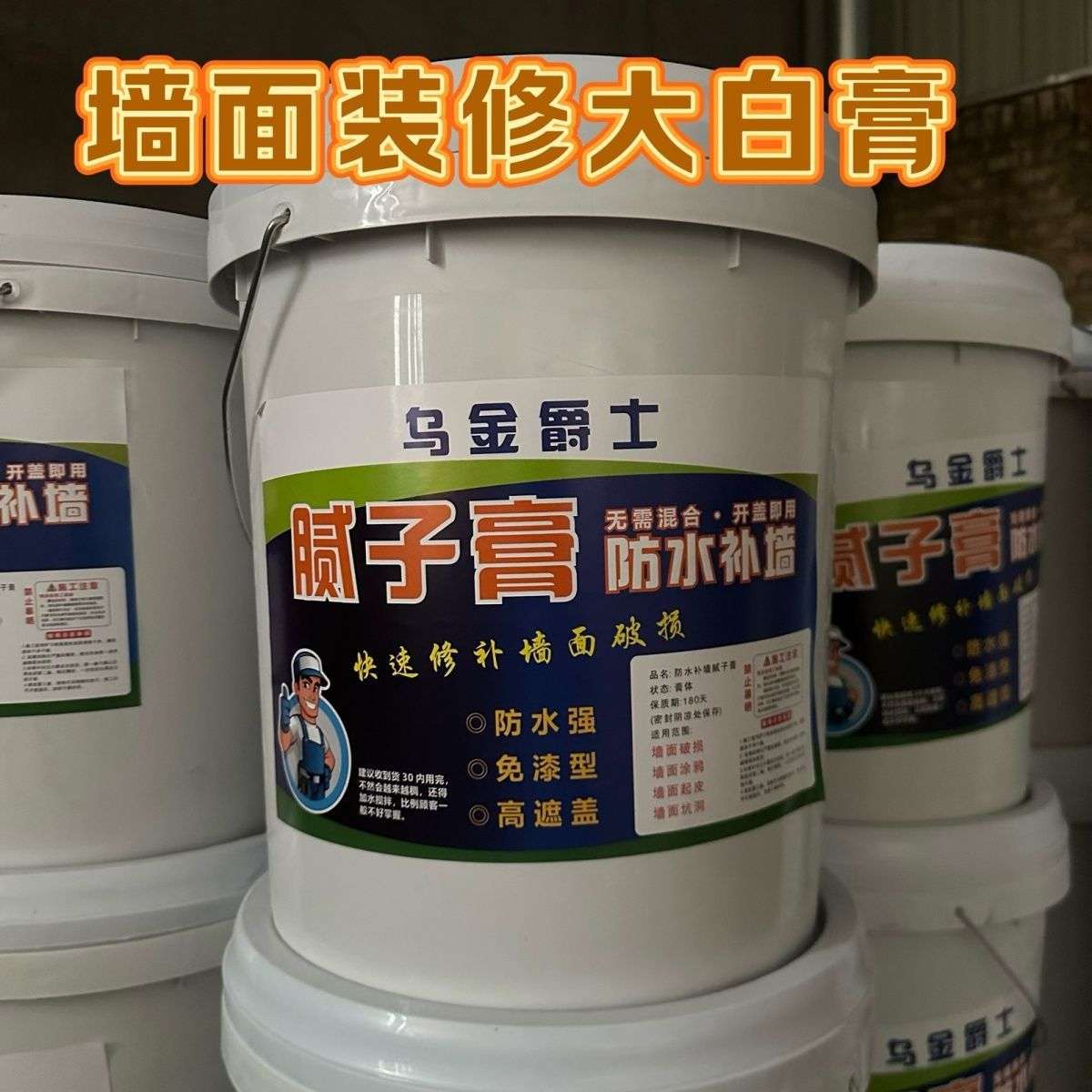 50斤大桶补墙膏家用内墙装修腻子粉刮石膏板涂料免漆补墙膏
