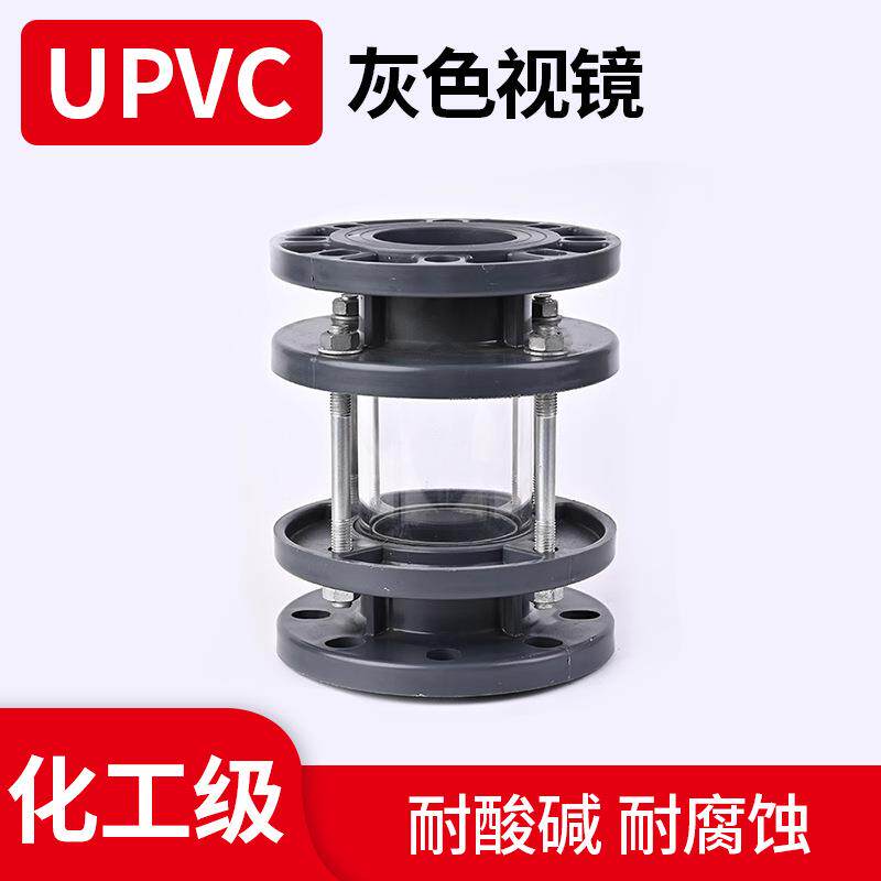 UPVC圆形玻璃视镜PVC视镜全透明高强耐腐蚀耐酸碱观察器塑料透镜
