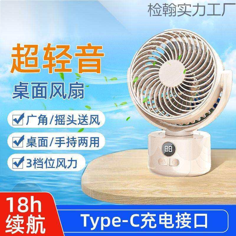 静音桌面移动迷你风扇家用小型充电手持摇头台扇超长续航大风