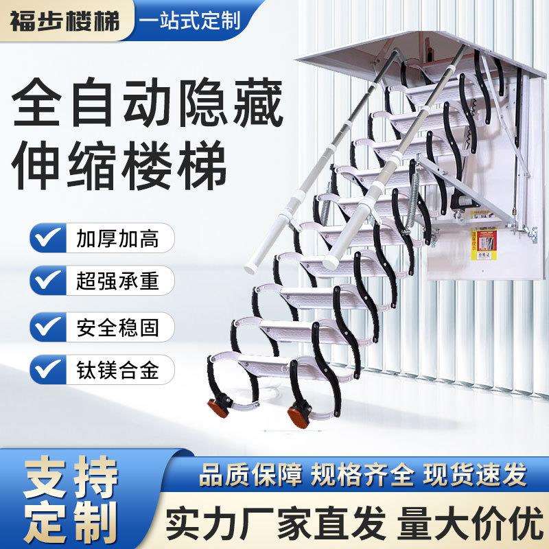家用阁楼隐藏伸缩楼梯 折叠升降电动收缩楼梯铝合金梯子加厚