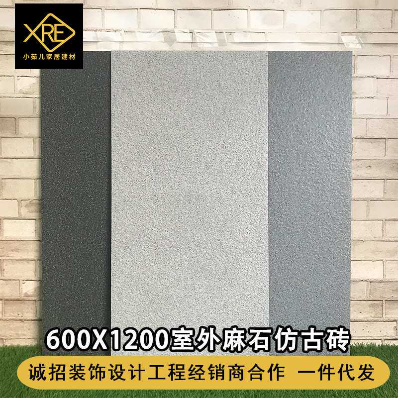 别墅景观庭院地铺石600X1200室外麻石花岗岩花园露台瓷砖仿古