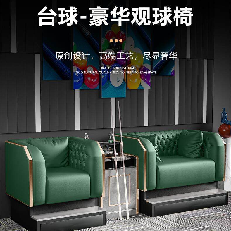 台球沙发观球椅轻奢北欧专用精品台球厅休息区客用比赛观赛沙发