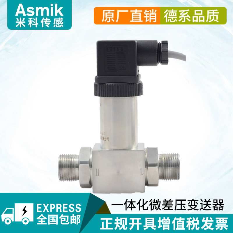米科微差压变送器一体化智能高精度远传水压气压压力传感器4-20mA