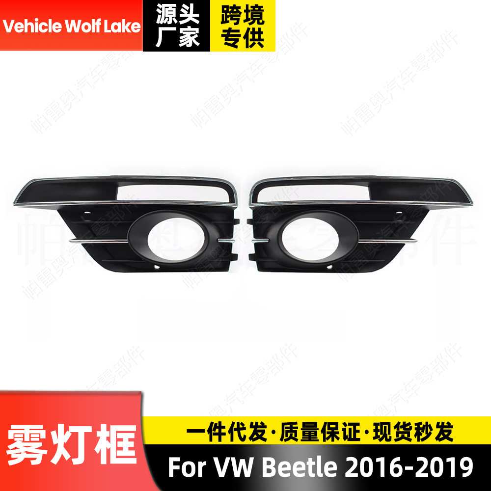 适用大众甲壳虫Beetle 2016-2019 雾灯框 带孔 前杠雾灯罩格栅