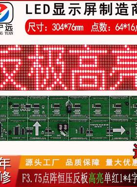 F3.75单红广告显示屏P4.75点阵高亮黄色模组304*76室内设备单元板