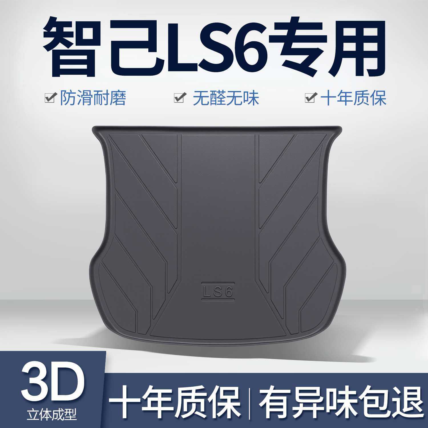 智己LS6后备箱垫专用汽车内饰改装配件装饰用品TPE防水后尾箱垫子,3C数码配件,摄像机配件,淘宝优惠券,粉丝福利购,淘宝优惠卷