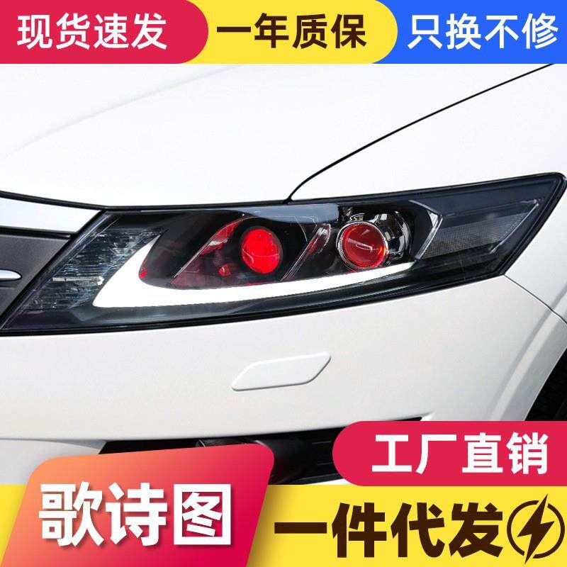 适用于12-14款本田歌诗图大灯总成改装LED日行灯转向灯双透镜大灯