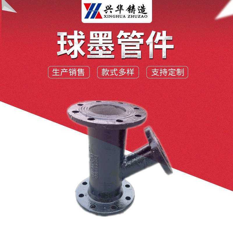 T型接口球墨铸铁管件  法兰斜45度三通 PN10/16消失模管道配件,3C数码配件,摄像机配件,淘宝优惠券,粉丝福利购,淘宝优惠卷