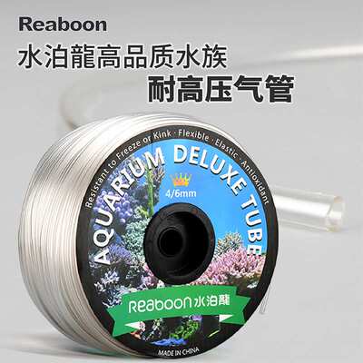 水泊龍水族气管4/6MM鱼缸气泵软管风管氧气胶管