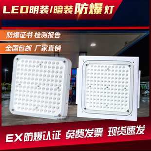 200WLED防爆灯嵌入式油站灯明装吸顶式罩棚灯顶棚防爆100W应急灯