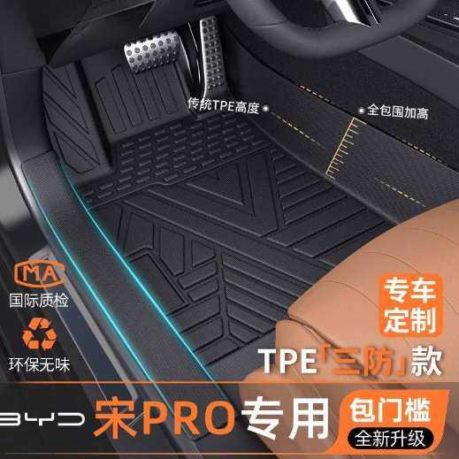 适用比亚迪宋pro脚垫包围25款2024款包门槛TPE汽车脚垫地毯垫原厂,3C数码配件,摄像机配件,淘宝优惠券,粉丝福利购,淘宝优惠卷