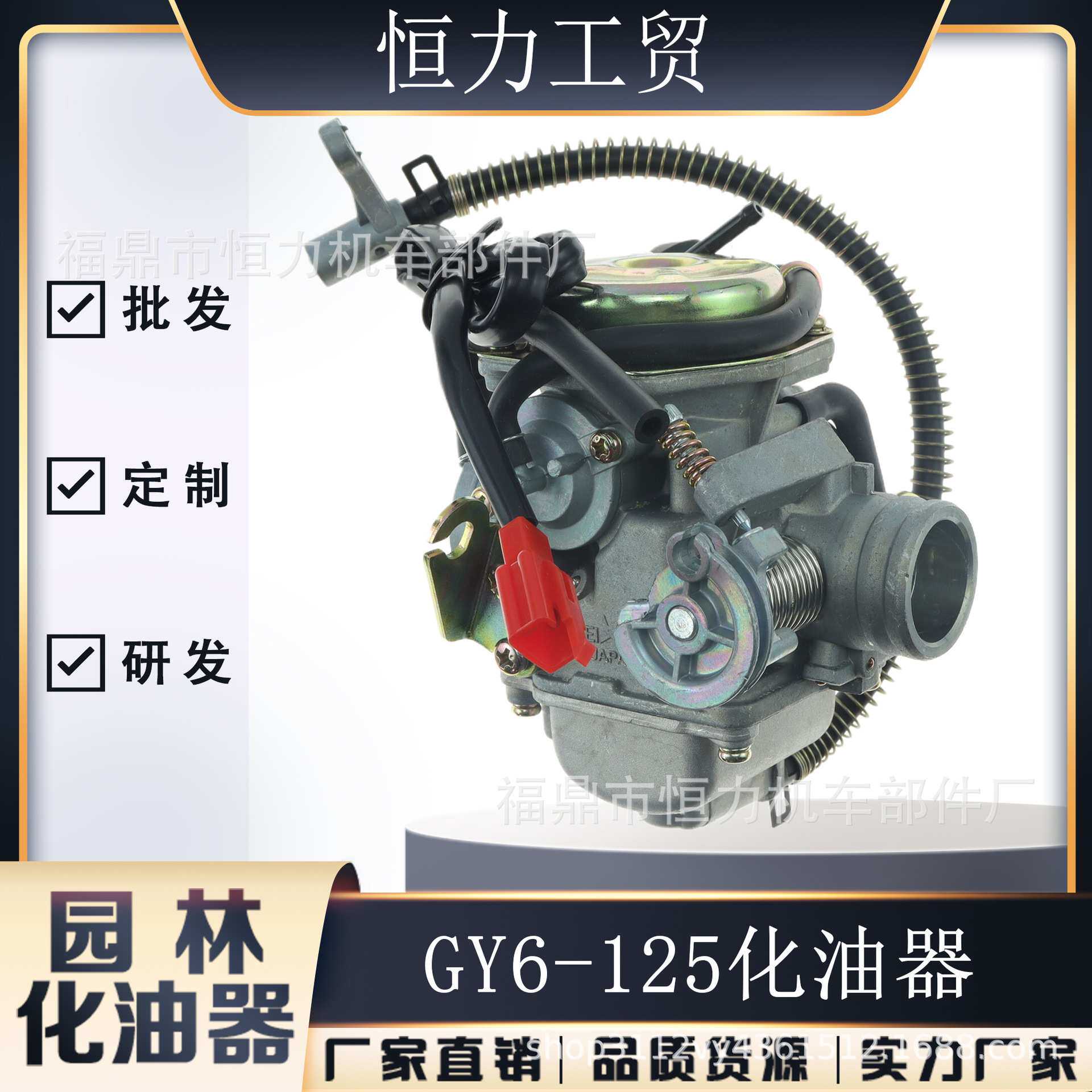 GY6 125豪迈125 PD24J 125cc-150cc 四冲程踏板车带放油器化油器