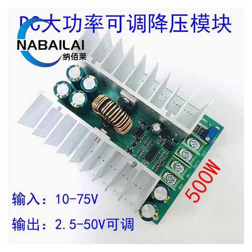 DC-DC直流可调降压模块12V-75V转5V19V21V24V48V500W大功率转换器