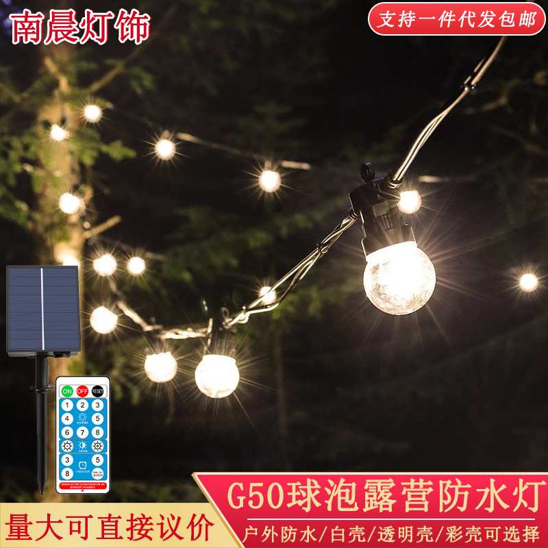 防水G50球泡灯串户外露营串联帐篷天幕氛围圆球LED太阳能球泡灯串