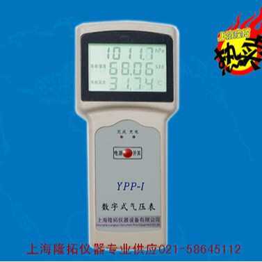 YPP-I数字式大气压表、数字大气压力计（带充电）、手持式气压表