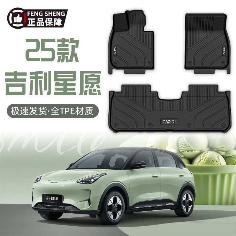 适用星愿脚垫包围25款吉利TPE汽车脚垫上层原厂tpe尾箱垫前备箱垫,3C数码配件,摄像机配件,淘宝优惠券,粉丝福利购,淘宝优惠卷