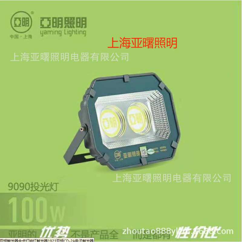 上海亚明照明9090投光灯户外广告灯泛光灯100W200W300W 400W 500W