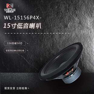 15寸铁架156磁双磁50芯大炮边汽车低音炮超重低音 car subwoofer