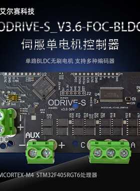 ODrive-S_V3.6-FOC-BLDC伺服单电机控制器