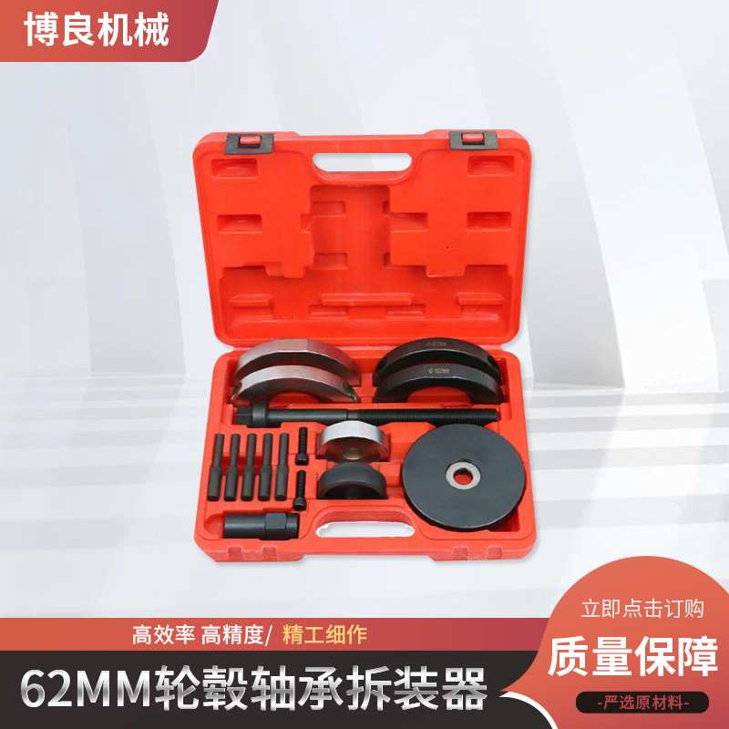 62mm汽车轮毂轴承拆装器 工具碳钢轴承取出器拆卸器汽保汽修工具