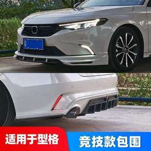 适配于型格前铲前唇侧裙后唇后扰流板带灯排气管尾喉小包围改装唯