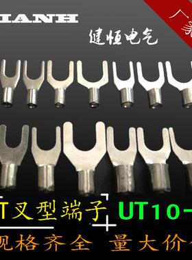 厂家直销 UT10-6 铜接线端子 U型冷压端子 叉型裸端子 铜接插件