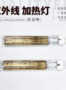 1740W 150MM双管半镀金鞋机塑胶固化IR加热灯管 400V注塑机半镀金