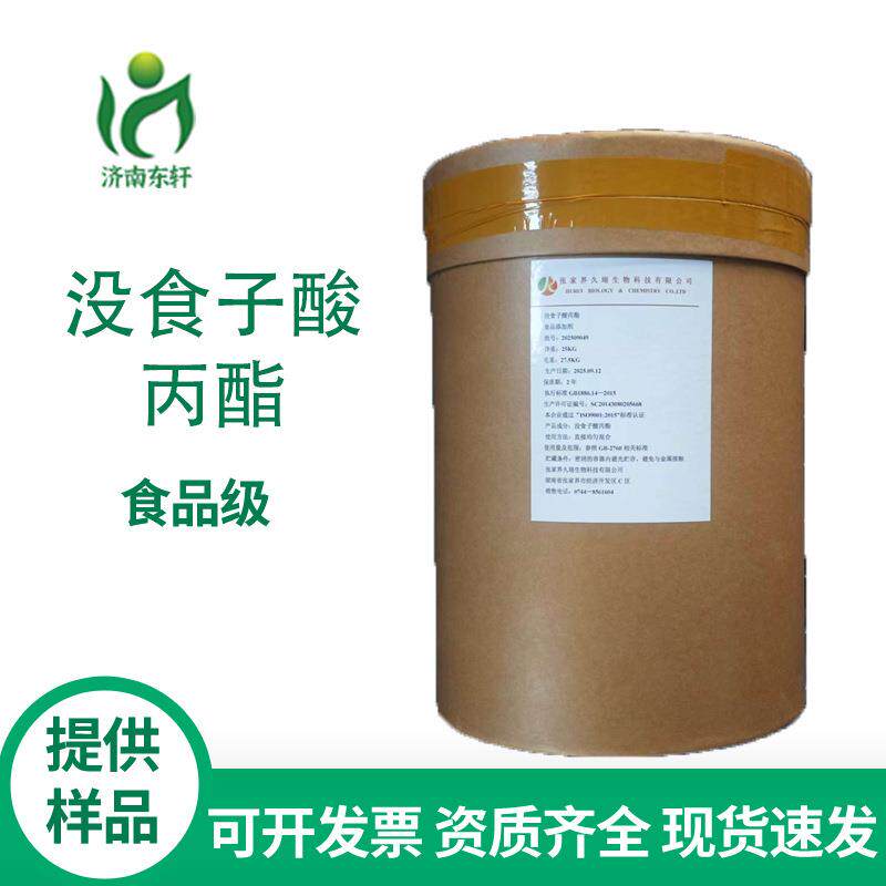供应没食子酸丙酯PG抗氧化剂食品级原料防腐剂1kg起订耐高温