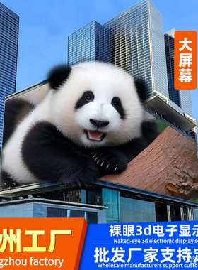 户外led显示屏裸眼3D广告屏高清防水P2.5P3P4P8商场电子广告大屏