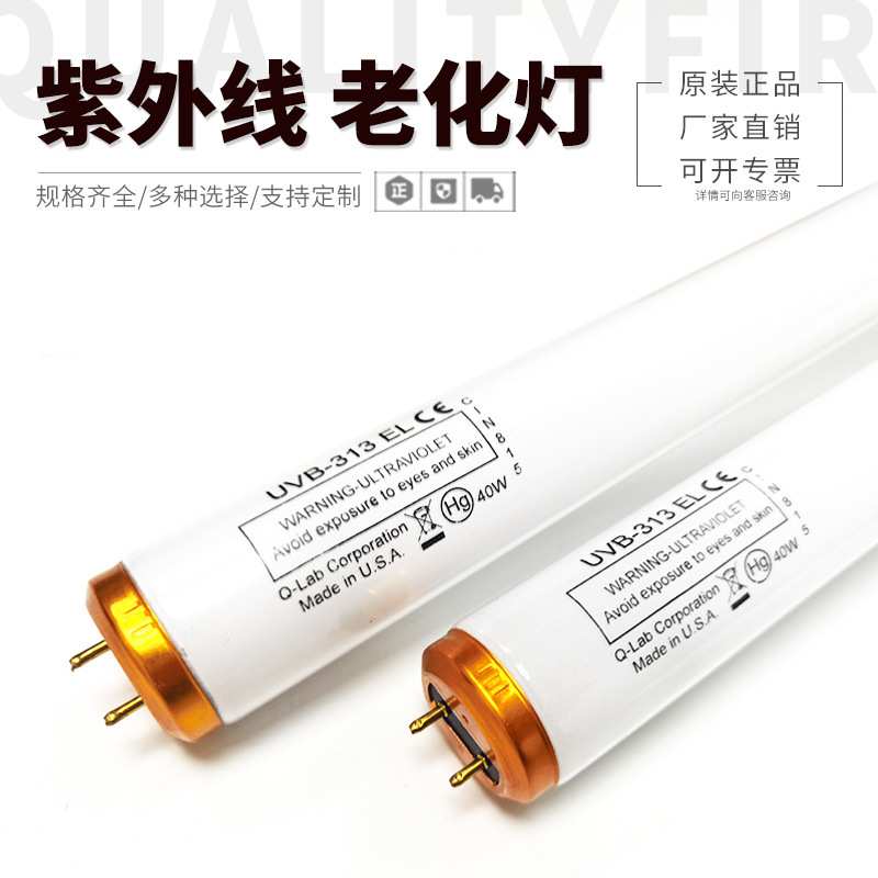 原装进口Q-LAB紫外线老化灯管 UVB-313 40W 1200MM耐候机测试灯管