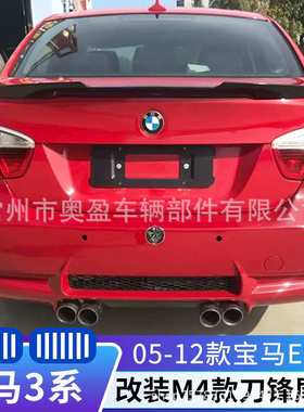 适用于05-12宝马三系E90改装M4款刀锋尾翼 BMW宝马3系ABS尾翼改装