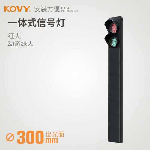 一体式人行信号灯3.5米300型2灯3灯一体红绿灯科维KOVY工厂智能