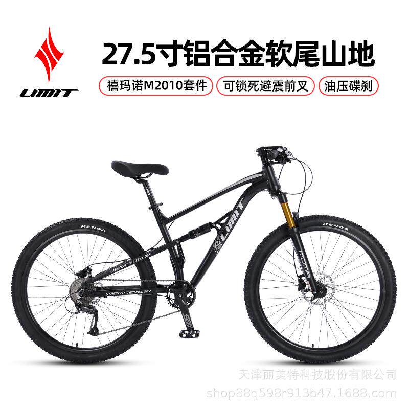 工厂直发LIMIT/极限27.5寸铝合金减震9速山地自行车油刹软尾山地
