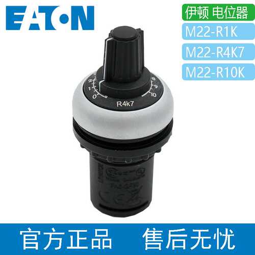 EATON/伊顿 可调电位器 直径22可调电阻 M22-R4K7 PA6-GF30 R4K7