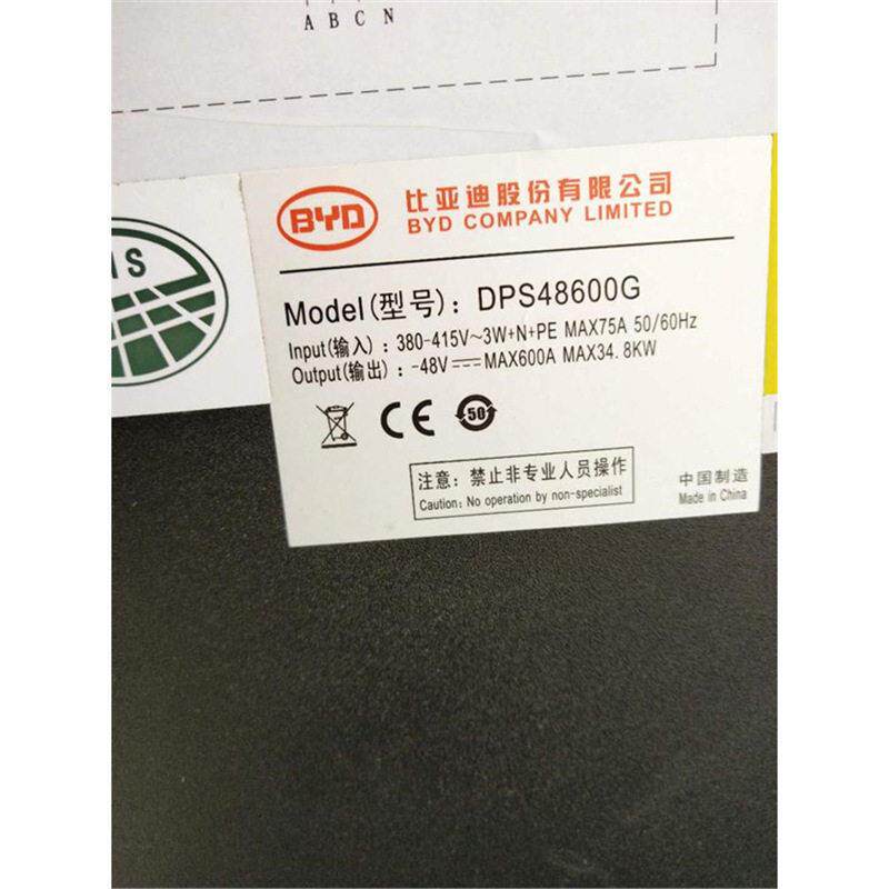 比亚迪DPS48600G室内频开关电源系统 直流48V600A基站通信柜