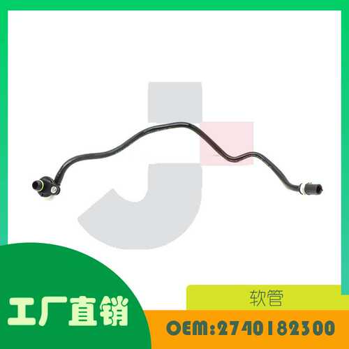 适用奔驰GLA250 2017-2020 软管 OE 2740182300