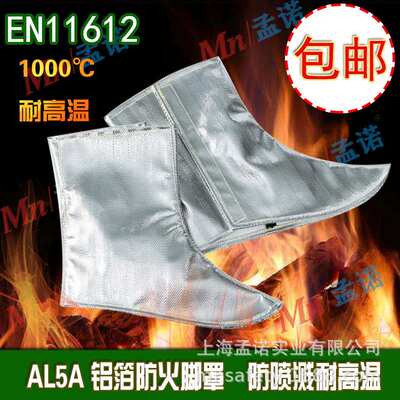 蓝鹰1000度耐高温铝箔靴套EN11612-2015AL5A防火隔热脚罩