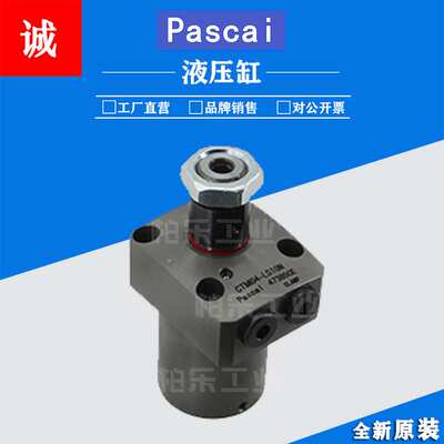 帕斯卡PASCAL工业转角油缸 CTM03/CTM04/CTM05-LS10N杠杆式油压缸