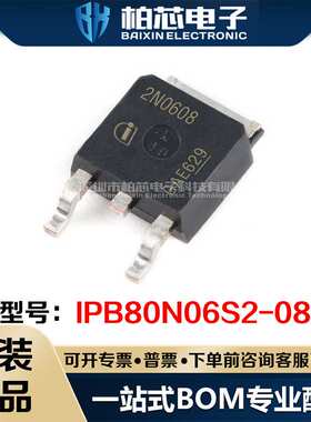 IPB80N06S2-08 IPB80N06S2 丝印2N0608 封装TO263-3 MOS场效应管