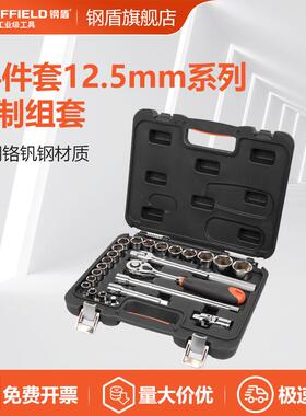 SHEFFIELD/钢盾 S010024 24件套12.5mm系列公制组套
